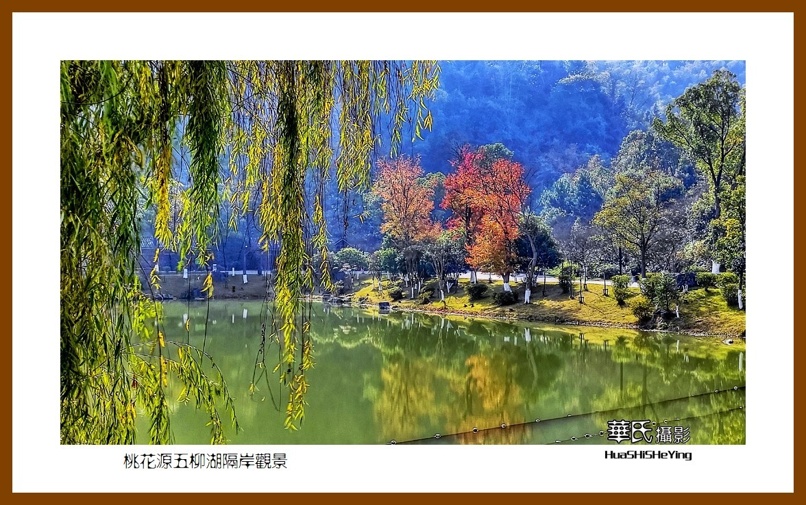2021南行慢游（湖南153）—桃花源五柳湖隔岸观景（常德市）
