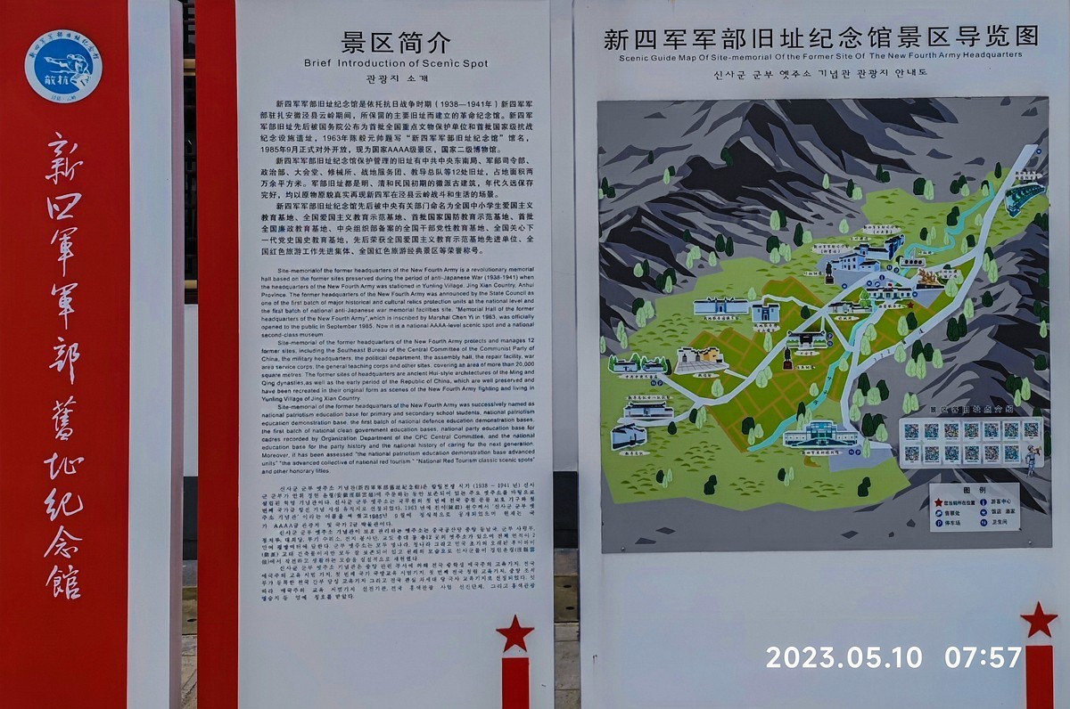 上海～成都～拉萨骑游随拍（7）云岭新四军军部旧址和新四军史料馆