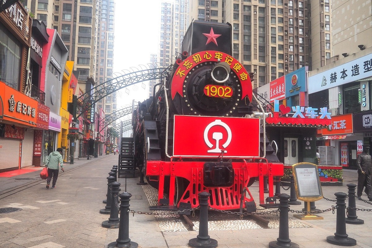 火车头步行街