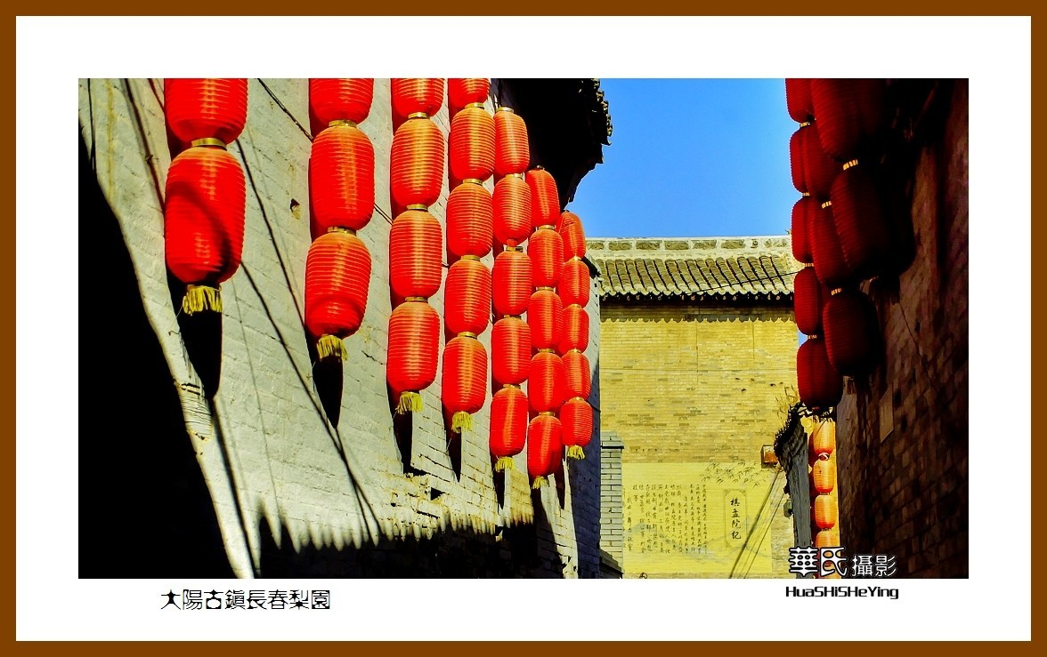 2020西西南北行游走山西079——大阳古镇长春梨园（晋城市泽州县）