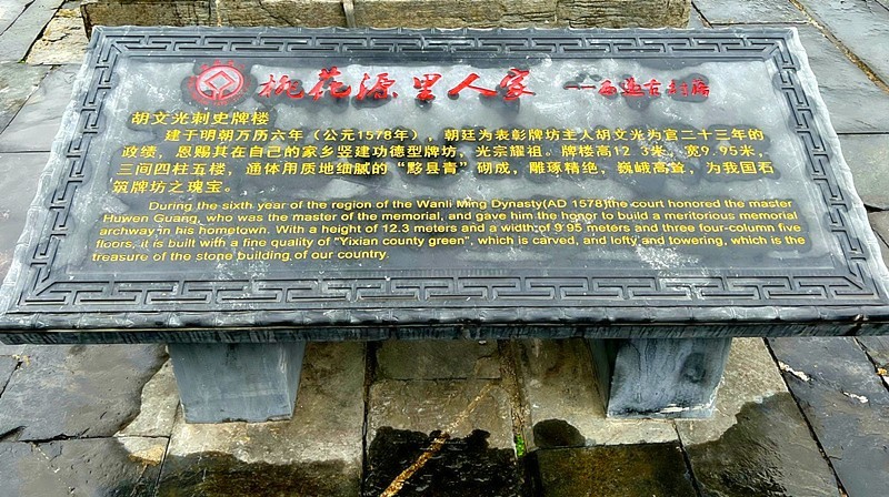 《不老松：纪实摄影》手机片：西递景！ (6)胡文光刺史牌楼！