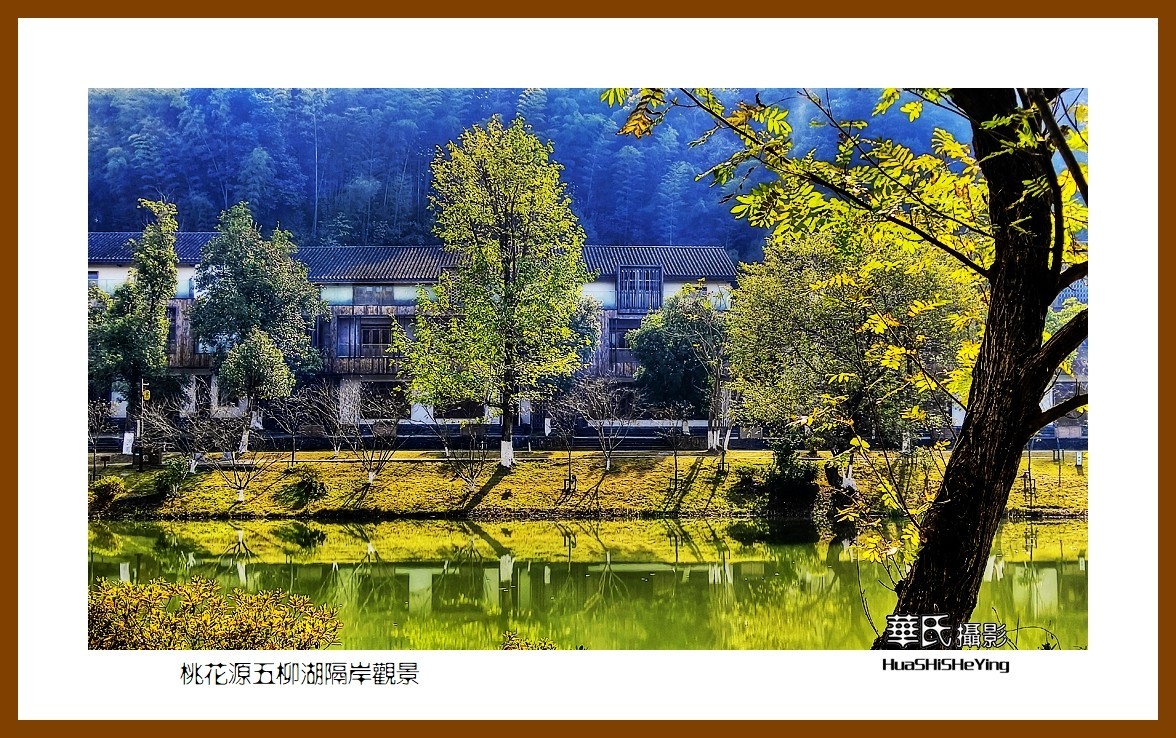 2021南行慢游（湖南153）—桃花源五柳湖隔岸观景（常德市）