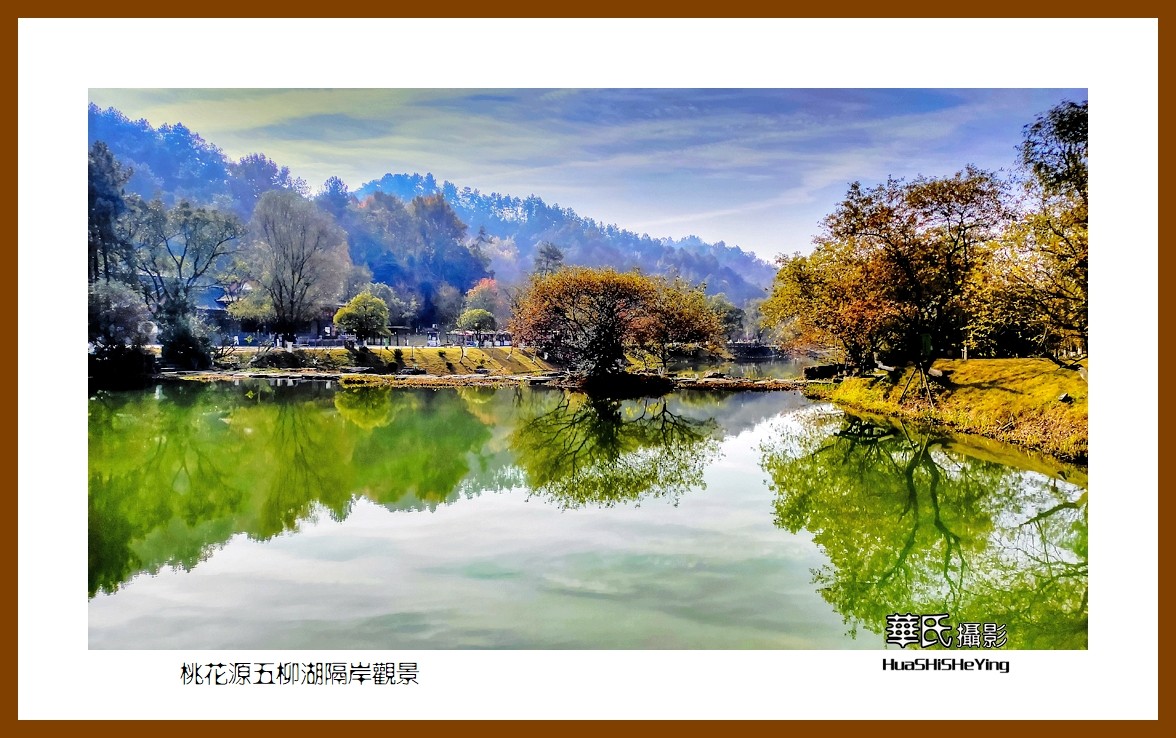 2021南行慢游（湖南153）—桃花源五柳湖隔岸观景（常德市）
