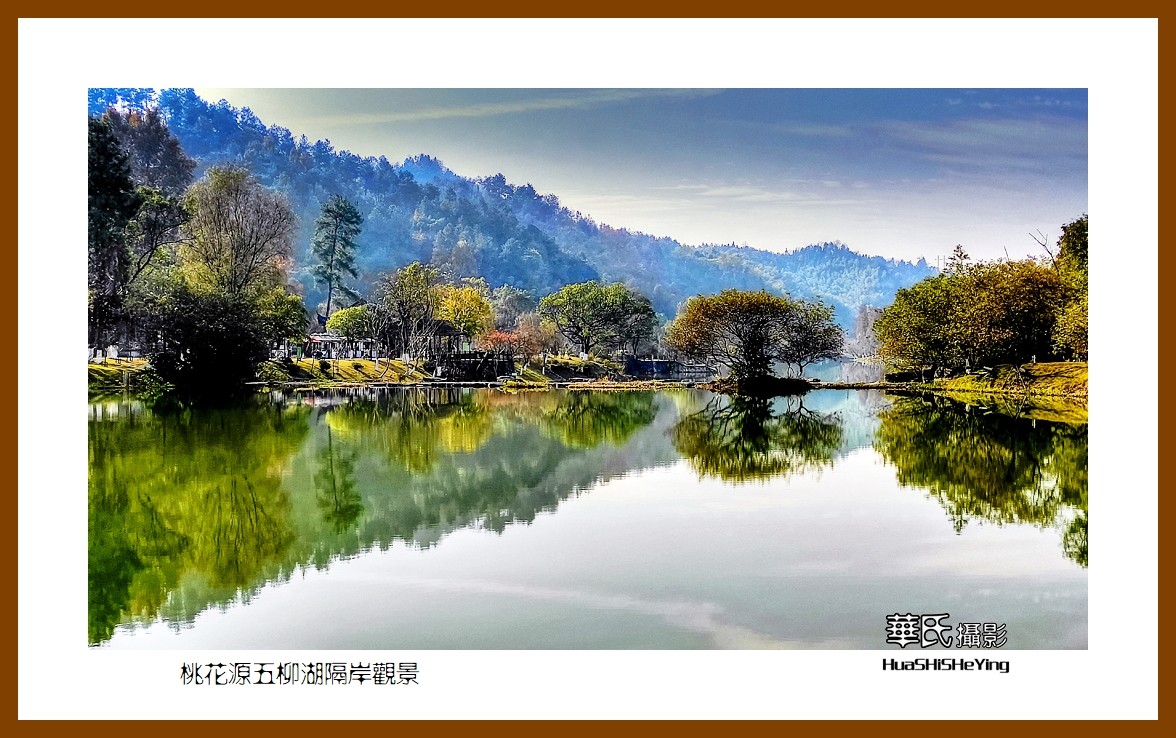 2021南行慢游（湖南153）—桃花源五柳湖隔岸观景（常德市）