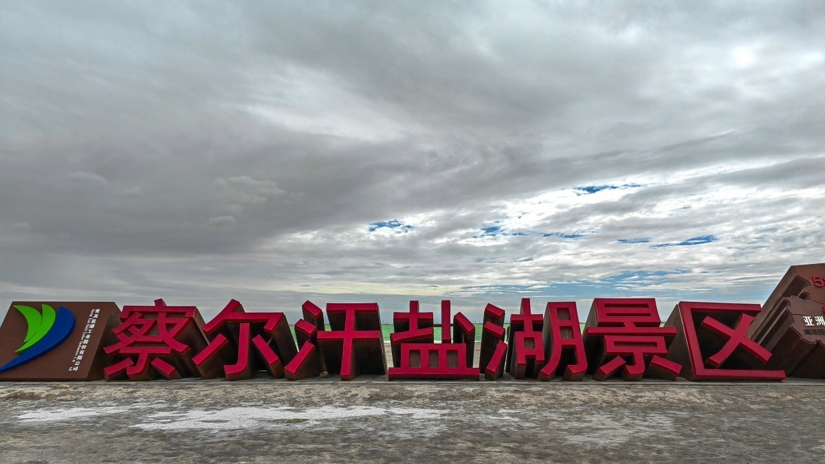 外出随拍（续198）.