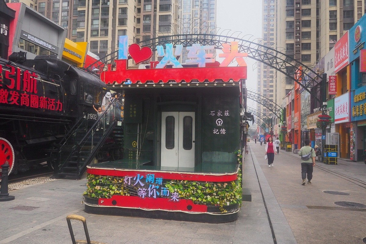 火车头步行街
