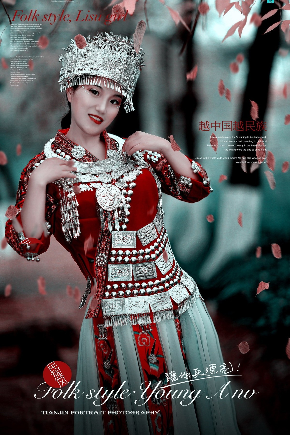 越中国越民族--土家族姑娘在天津