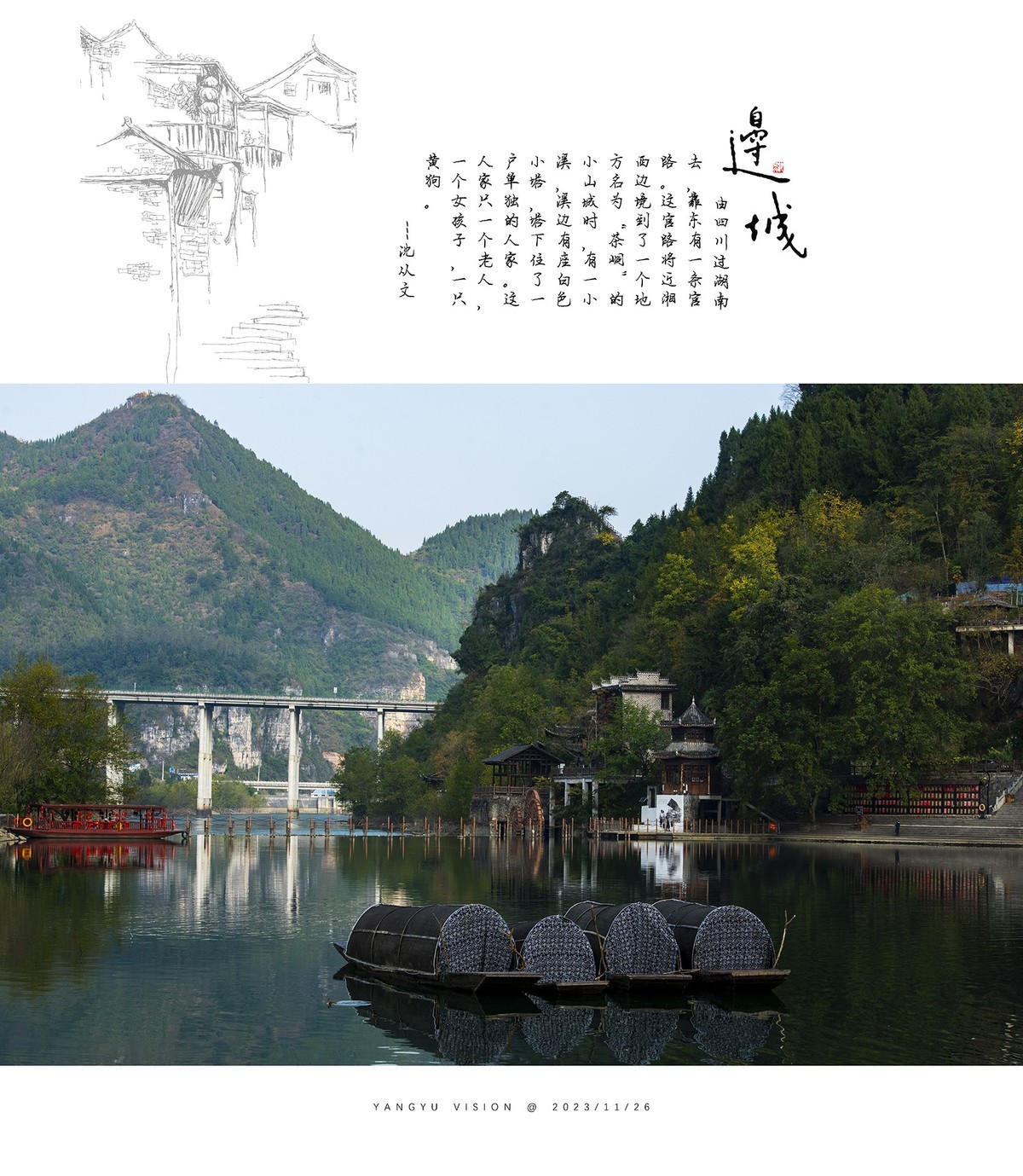 沈从文先生笔下的~边城