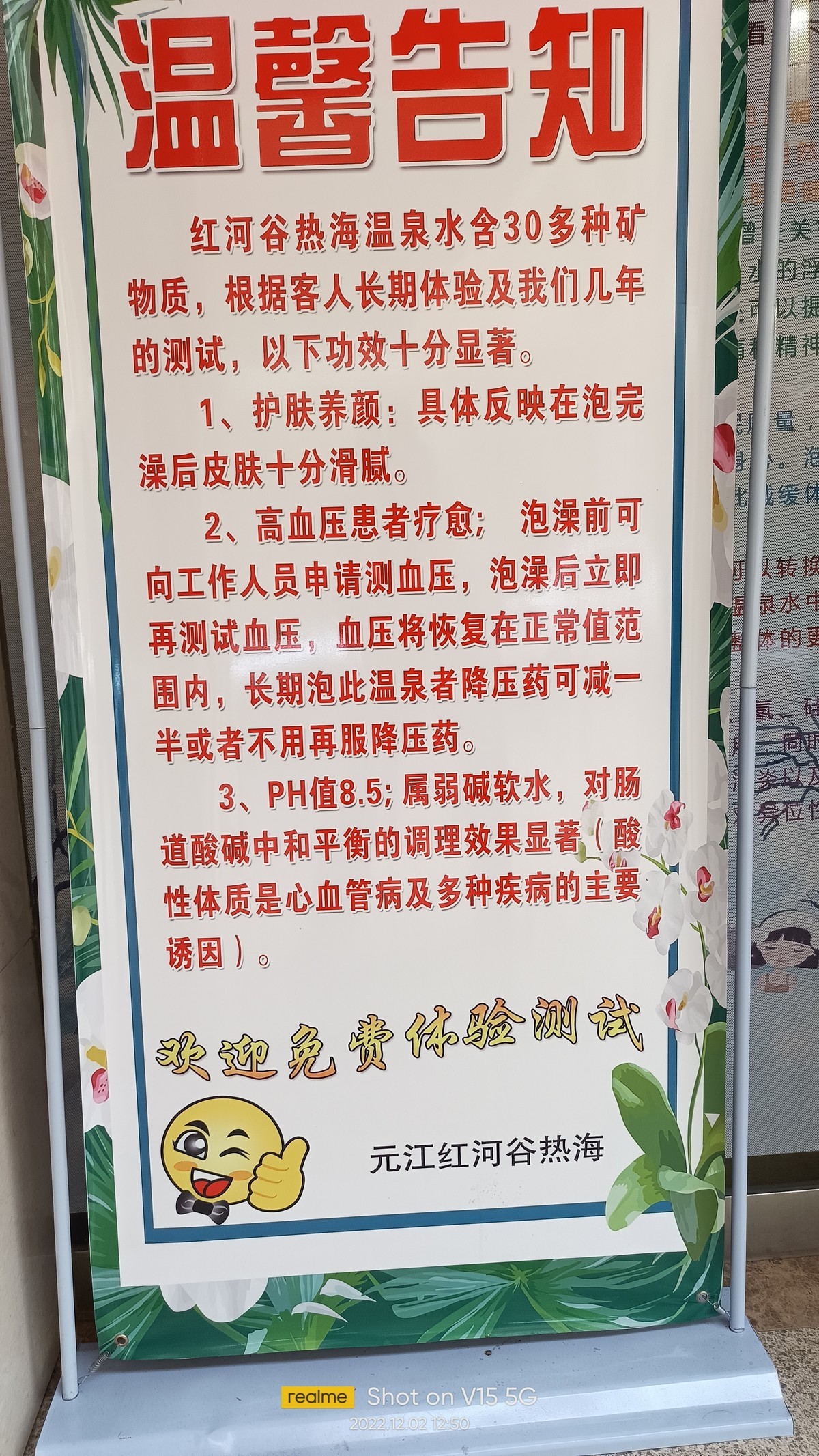 元江红河谷温泉