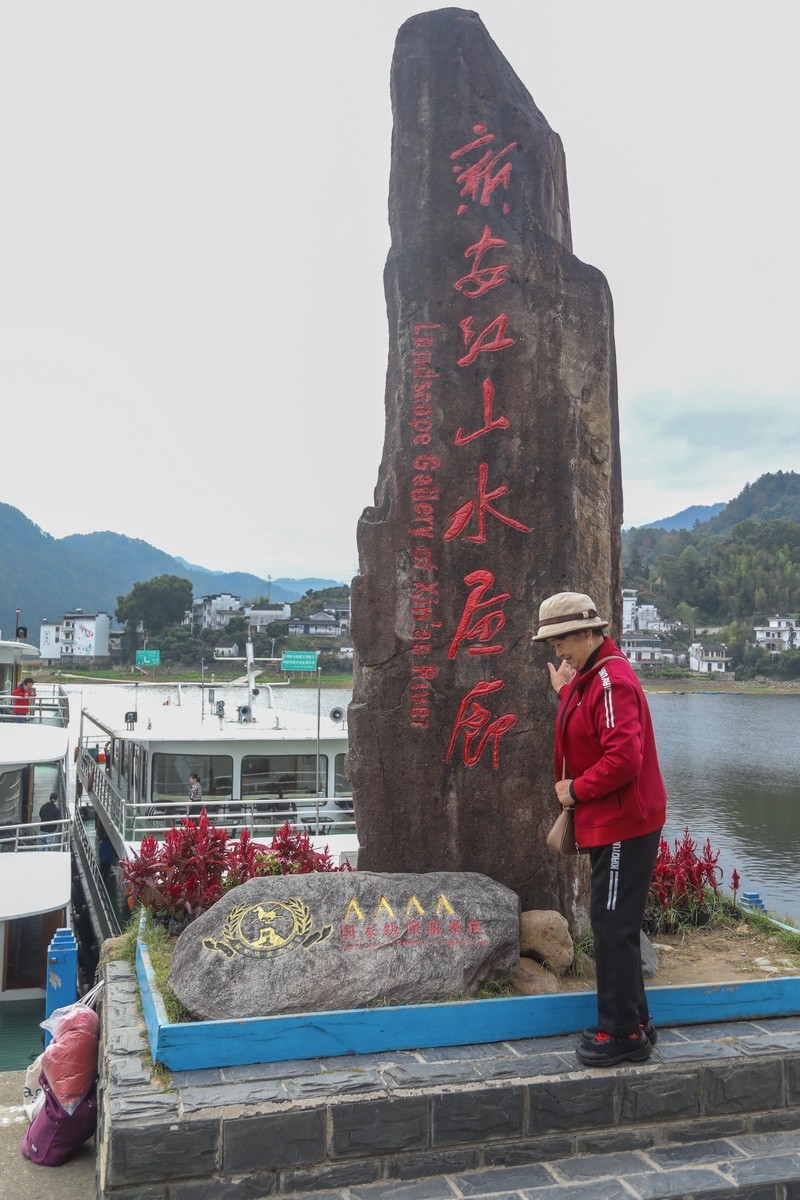新安江山水画廊