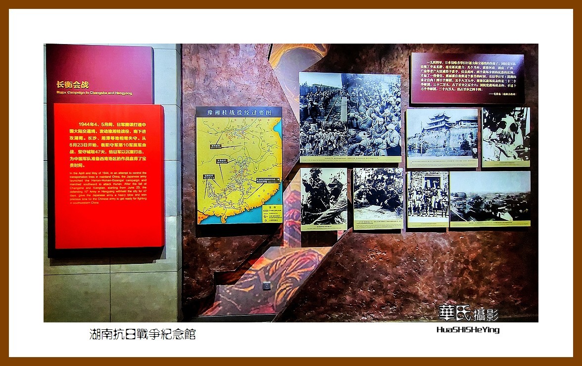 2021南行慢游（湖南222）—湖南抗日战争纪念馆（怀化市芷江）