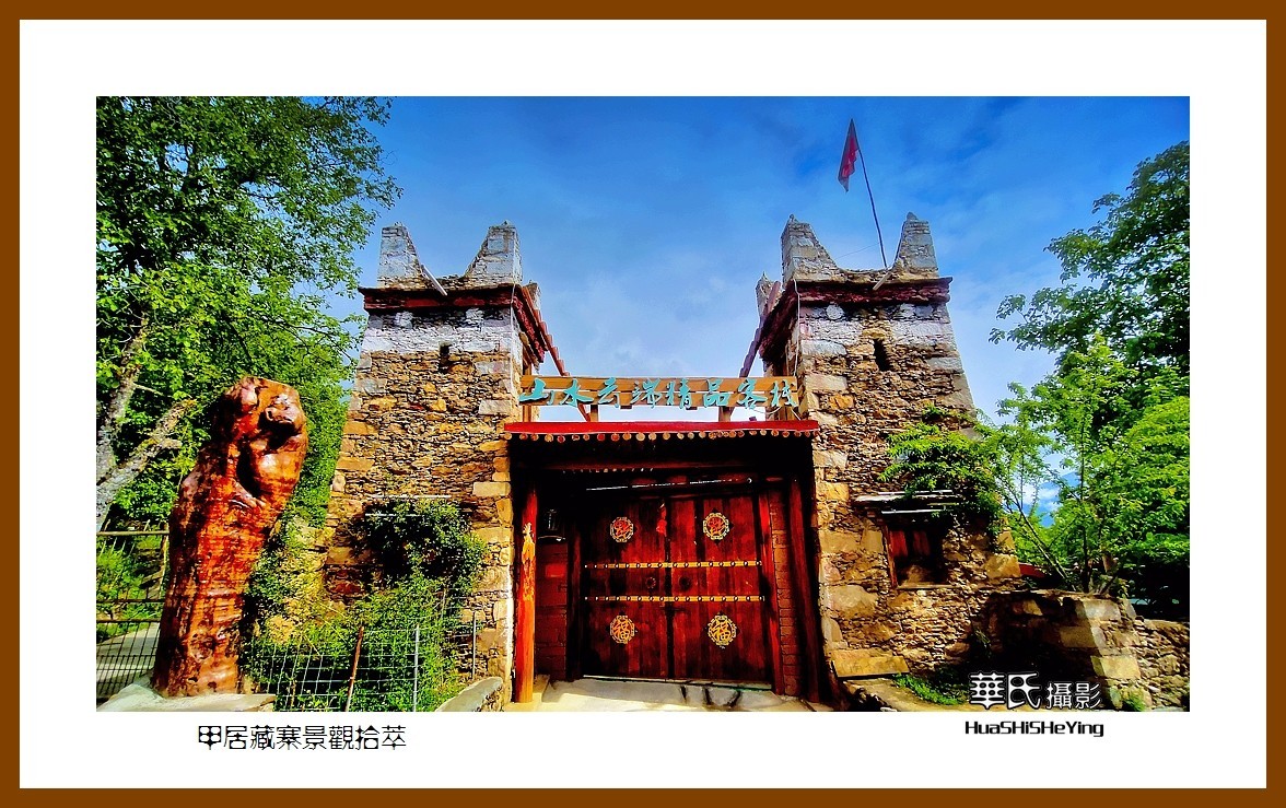 2023西行游记（四川086）—甲居藏寨景观拾萃（甘孜州丹巴县）