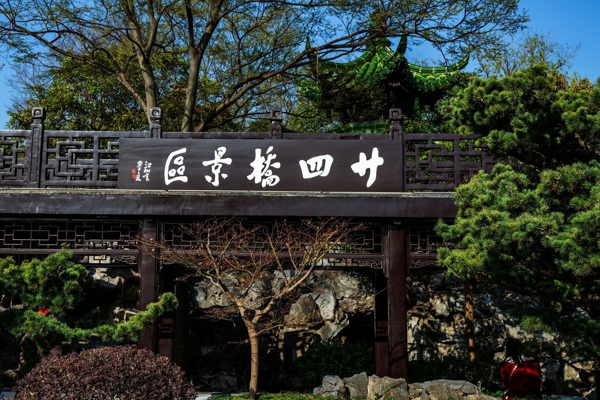 江南行—扬州瘦西湖—(38)—(20)