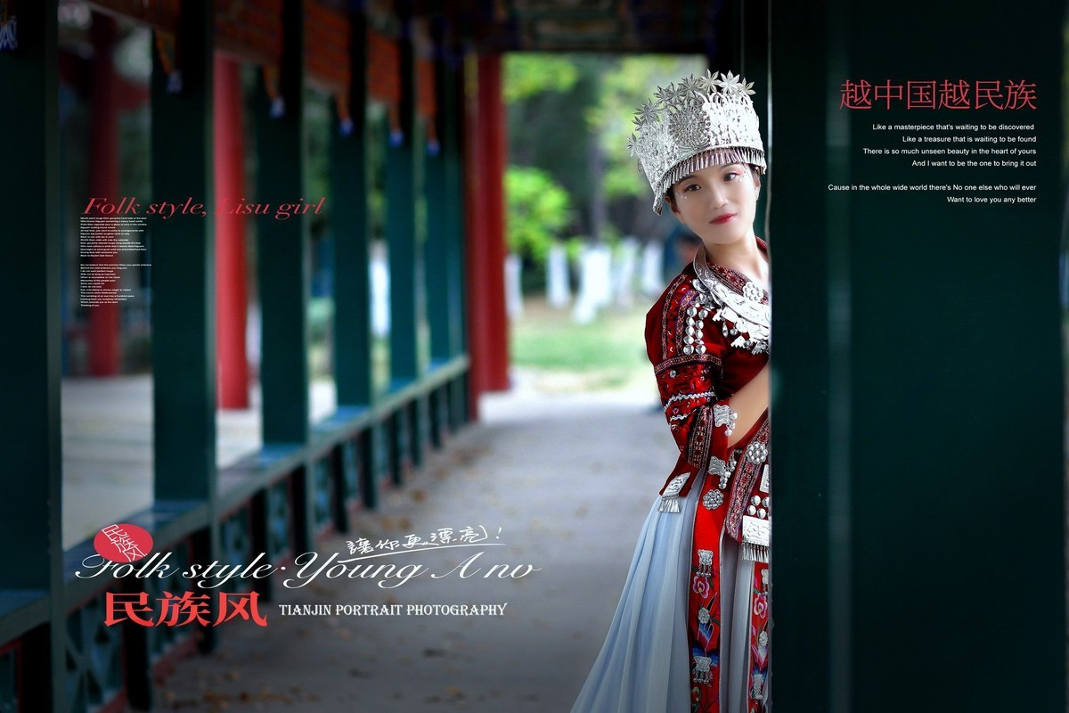 越中国越民族--土家族姑娘在天津