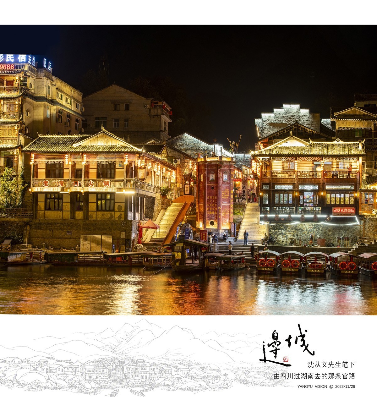 沈从文先生笔下的~边城