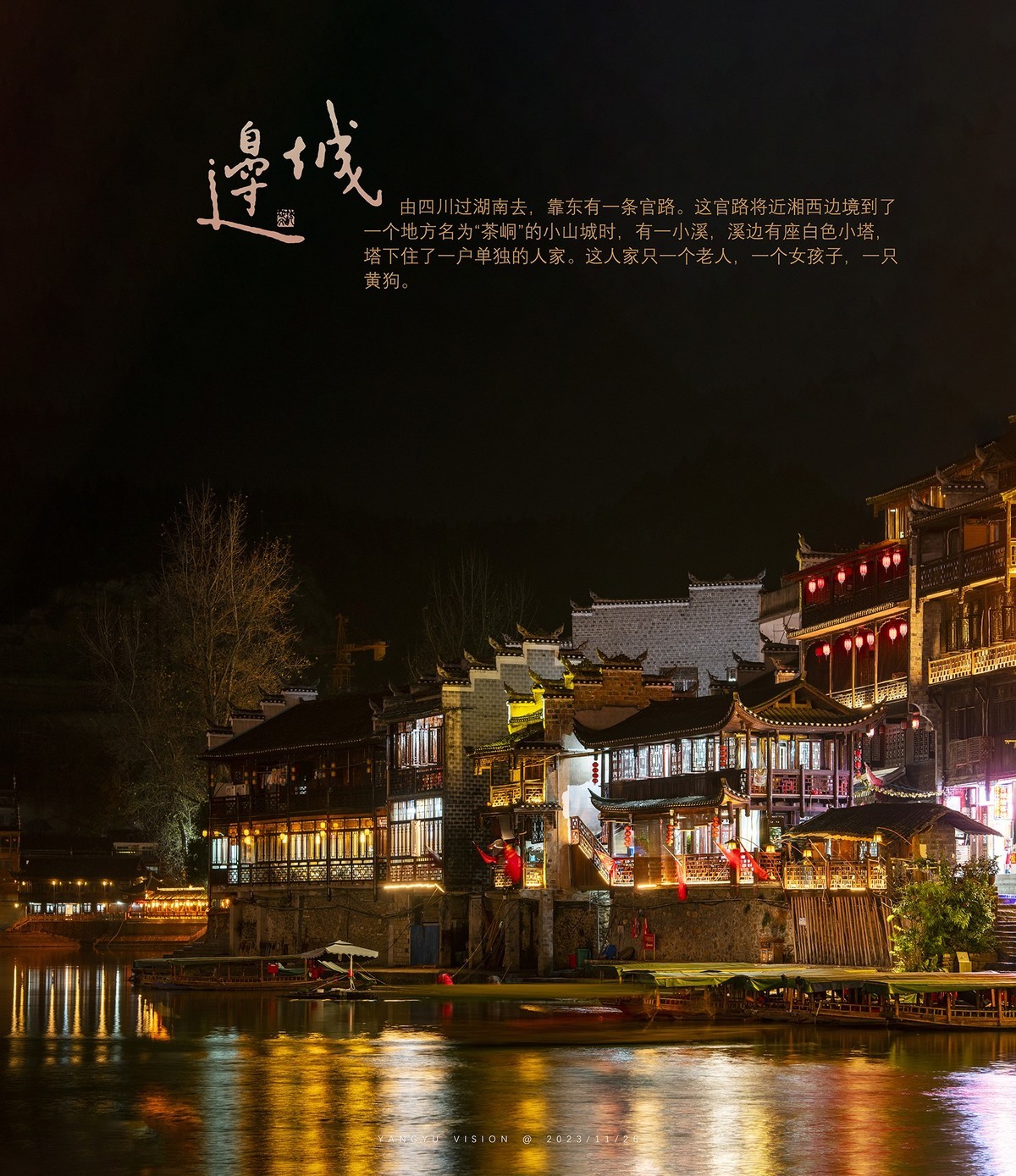 沈从文先生笔下的~边城