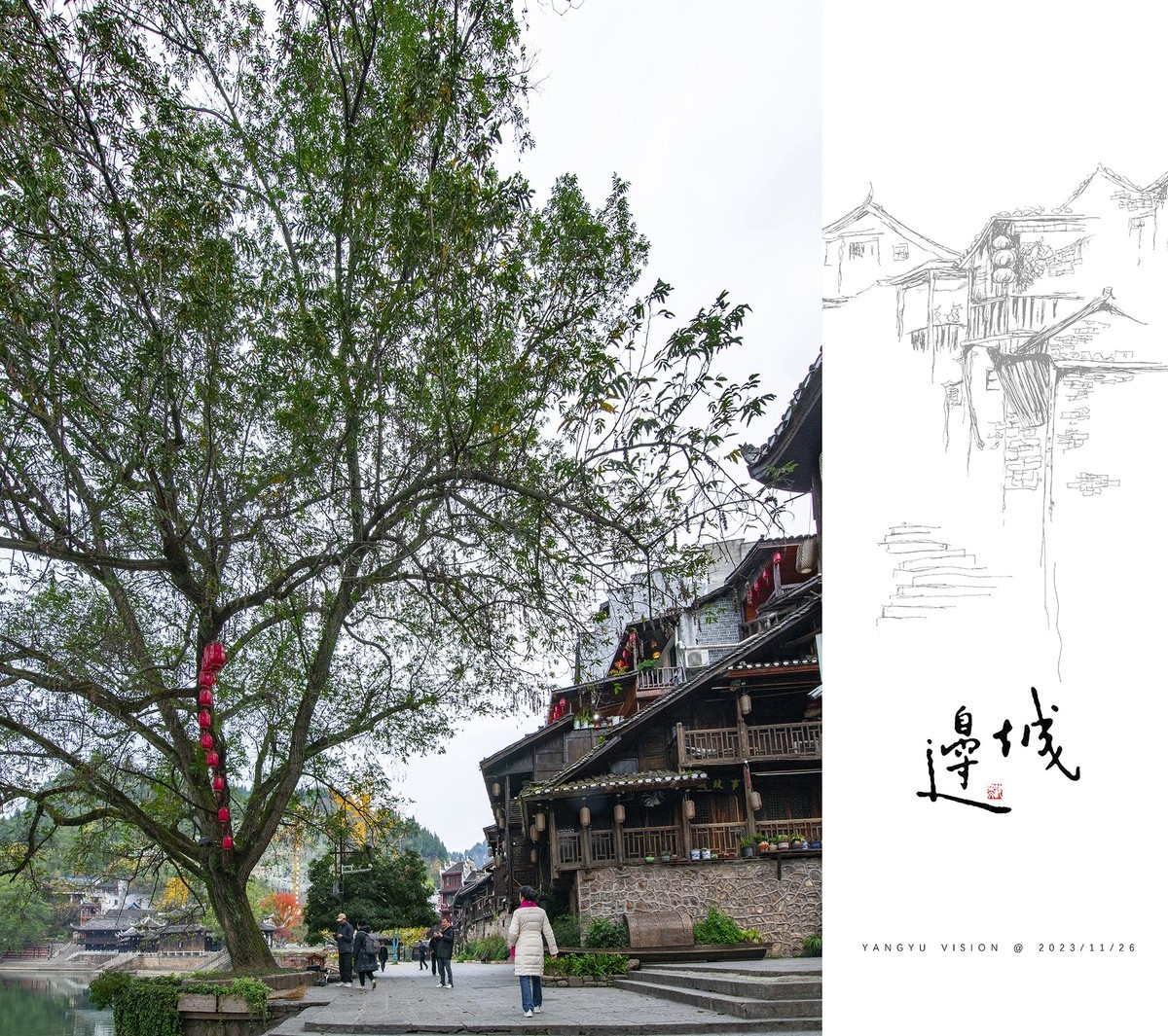 沈从文先生笔下的~边城