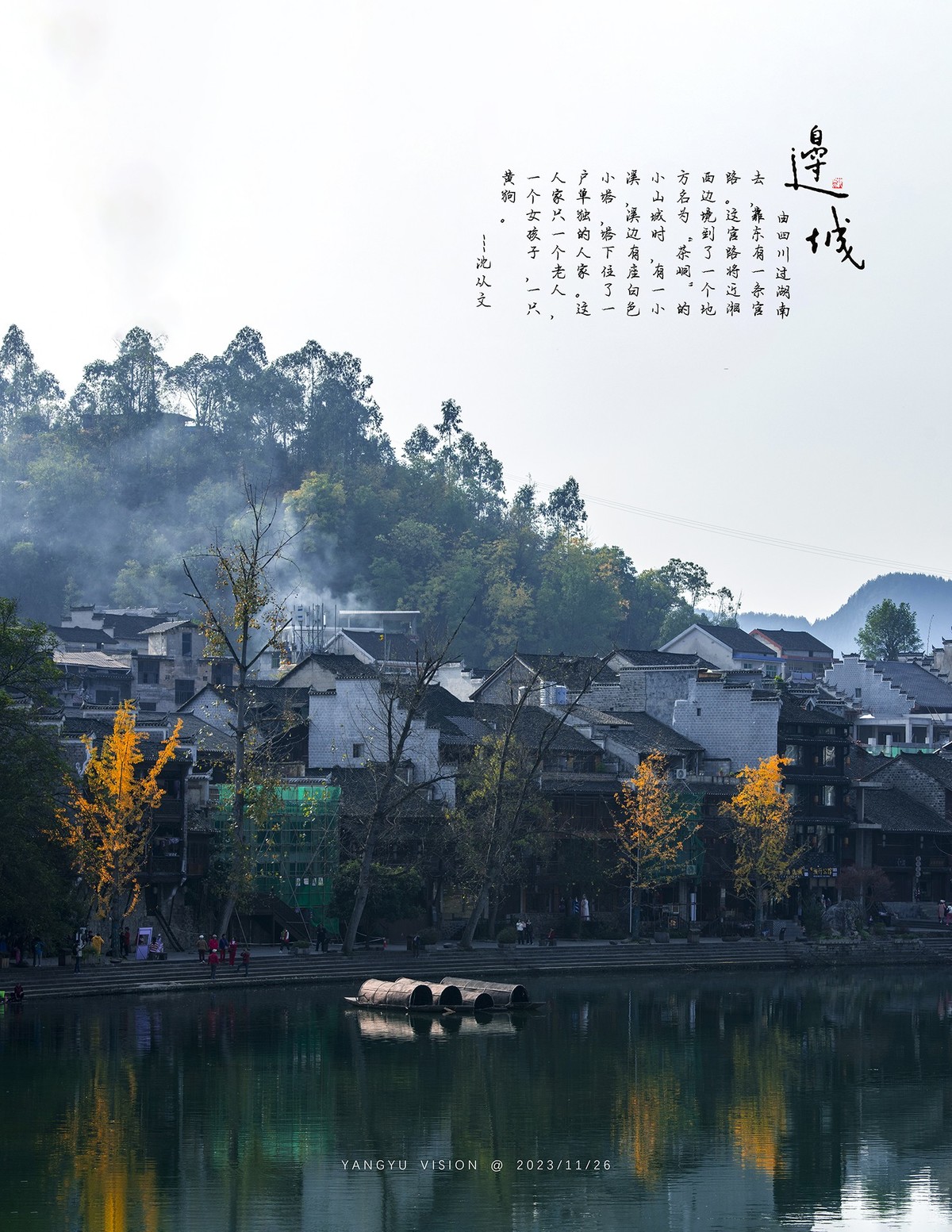 沈从文先生笔下的~边城