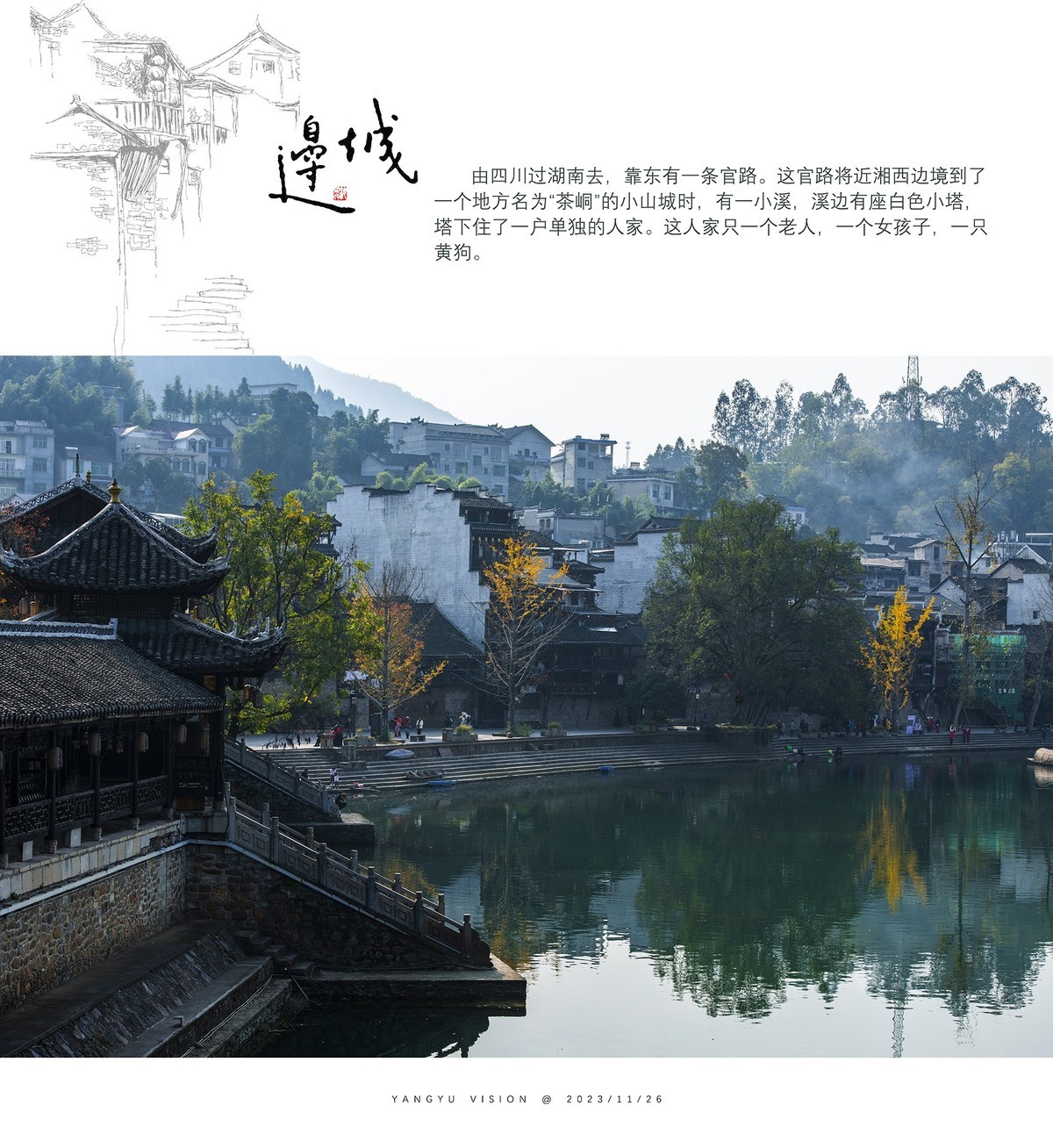 沈从文先生笔下的~边城