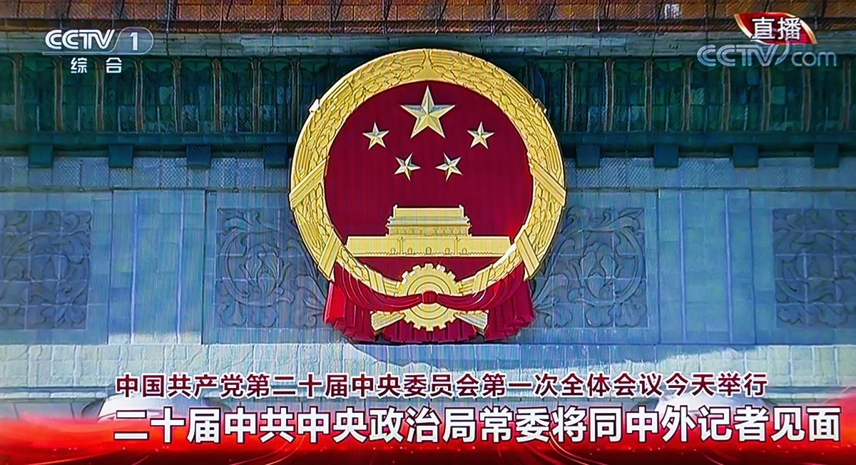 二十大新一届政治局常委与中外记者见面