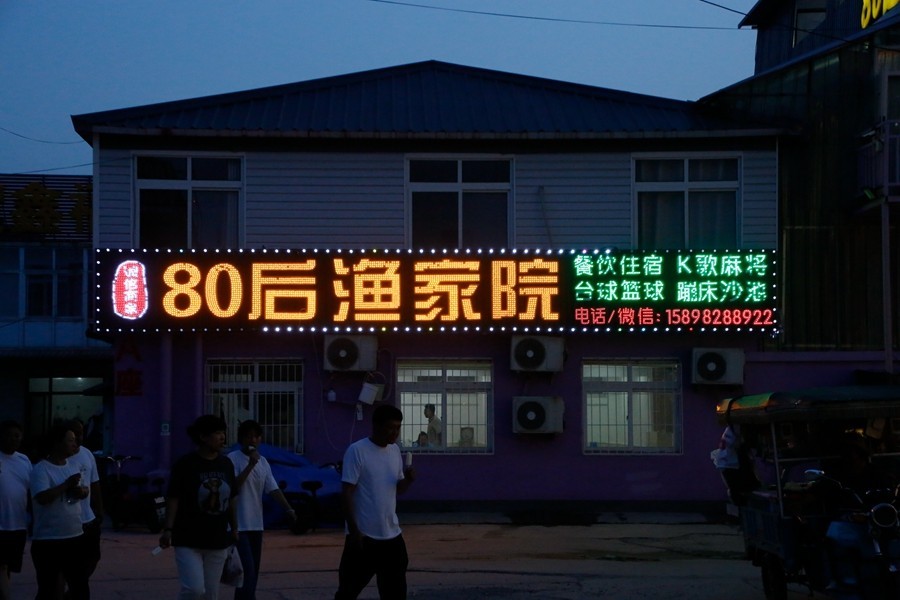 《不老松：纪实摄影》【大美河山系列报導】三游东戴河！ (14)经过七个小时的奔波，终