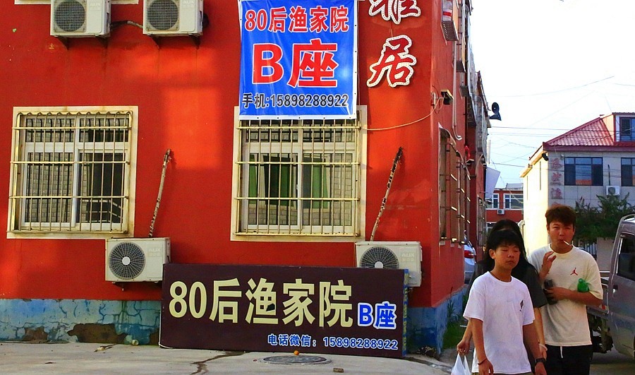 《不老松：纪实摄影》【大美河山系列报導】三游东戴河！ (14)经过七个小时的奔波，终