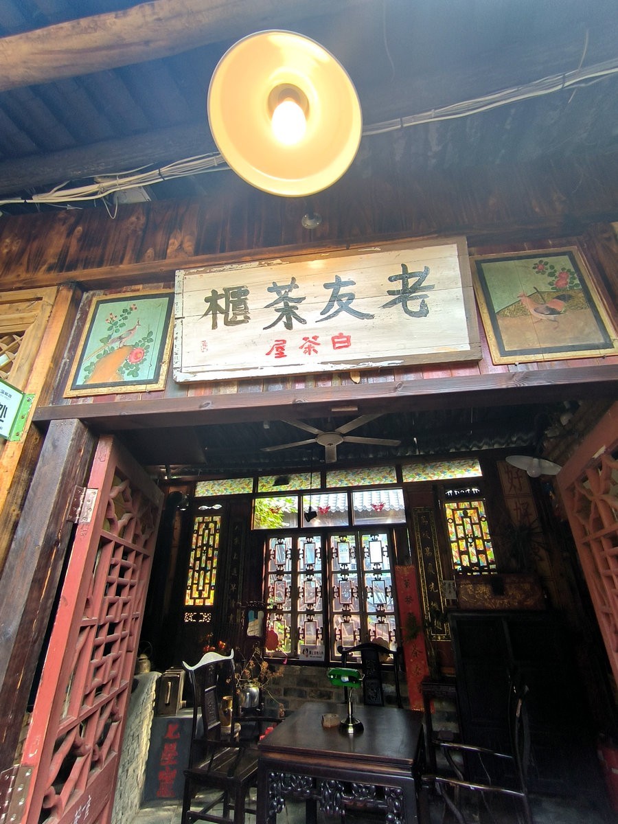 漫步星城 走街串巷（503）蔡二茶馆