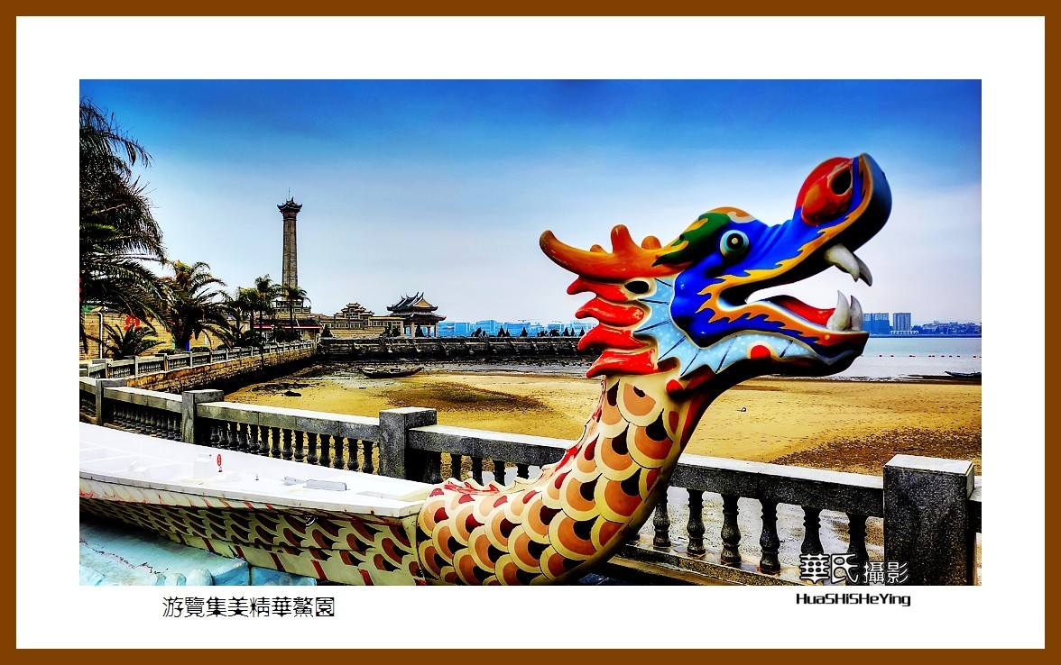 2022南行慢游（福建034）—游览集美精华鳌园（厦门市）