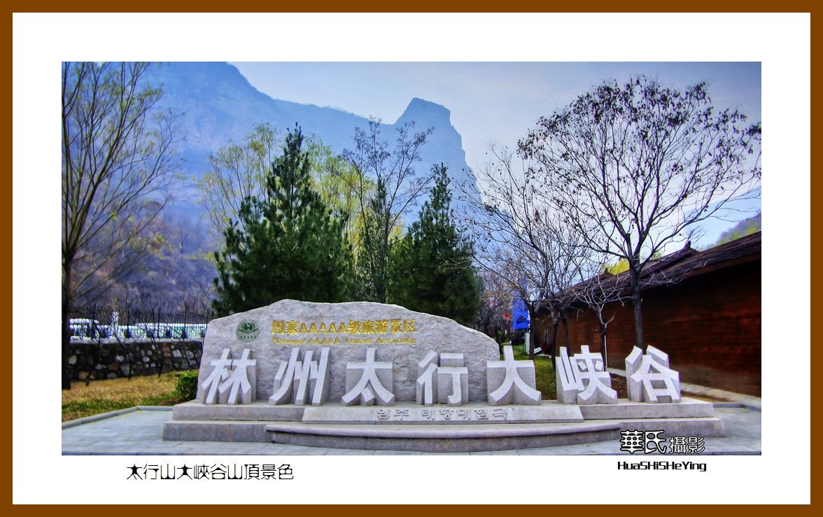 2020西西南北行（游走河南114）——太行山大峡谷山顶景色（安阳市）