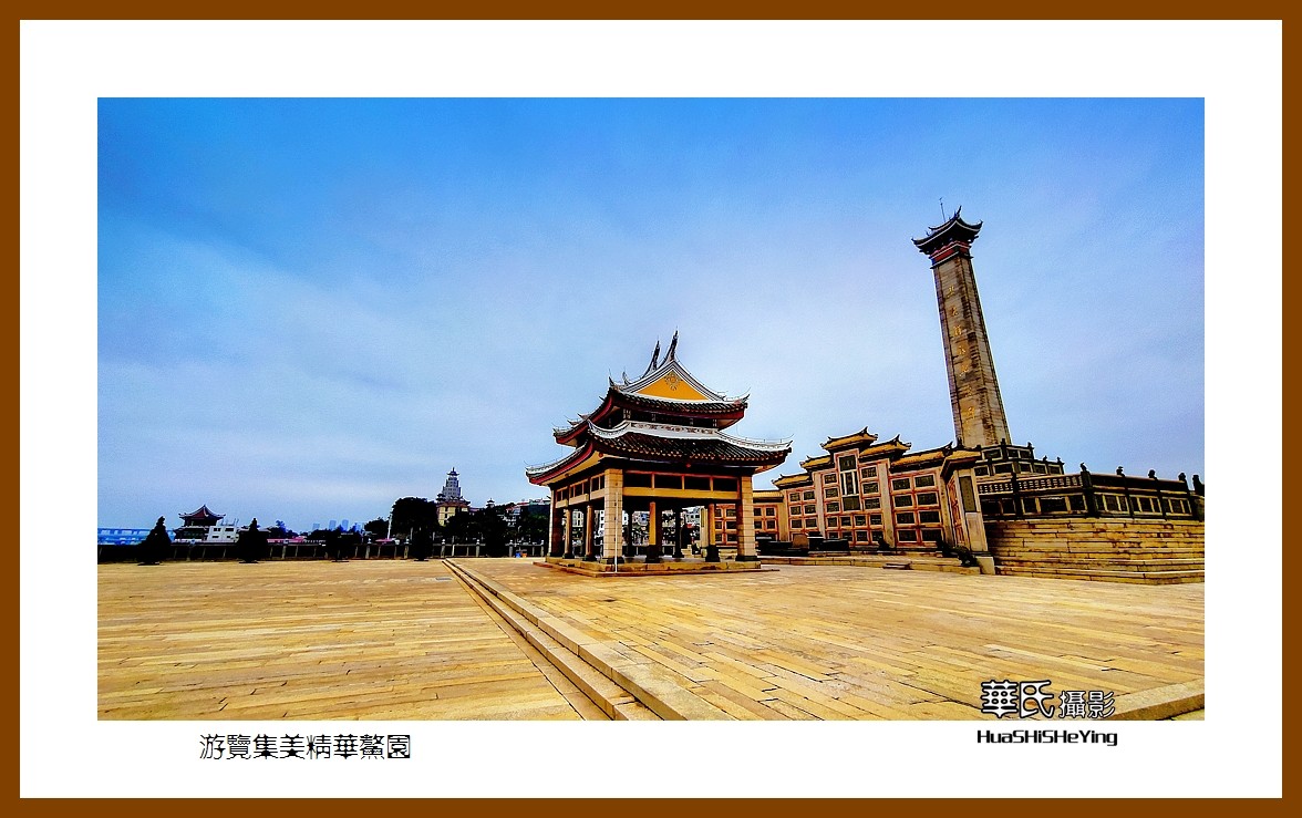 2022南行慢游（福建034）—游览集美精华鳌园（厦门市）