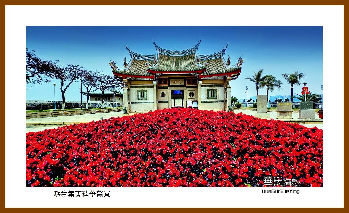 2022南行慢游（福建034）—游览集美精华鳌园（厦门市）