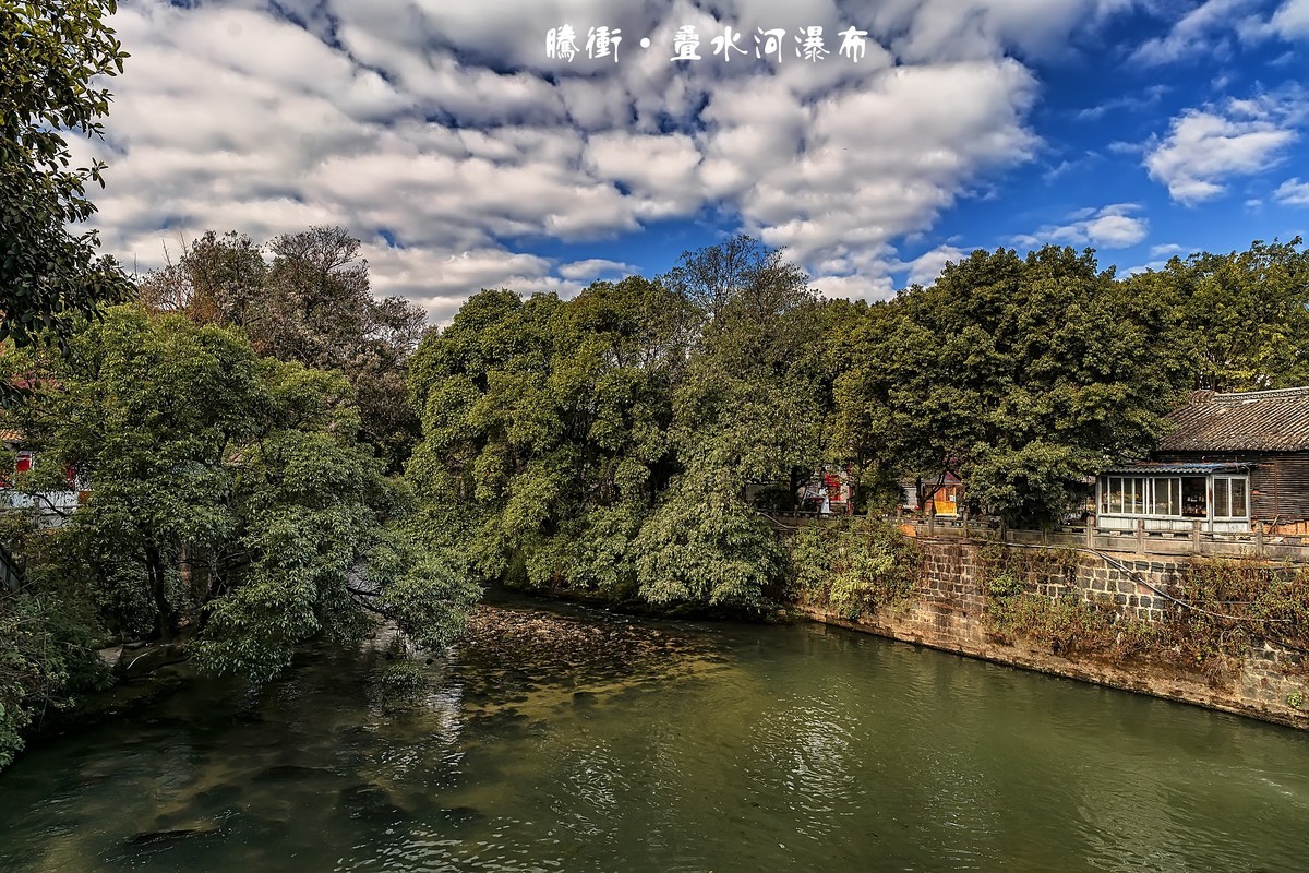云南腾冲 · 叠水河瀑布（2）
