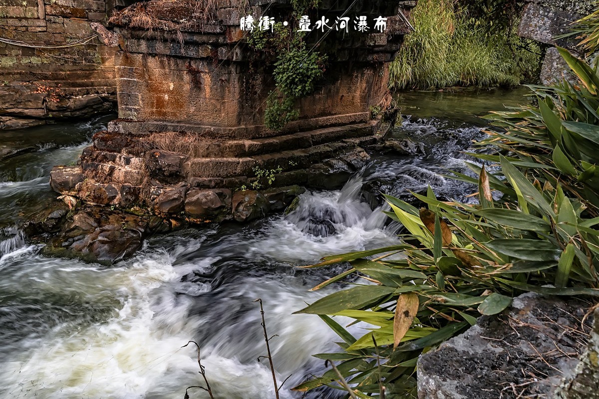 云南腾冲 · 叠水河瀑布（2）