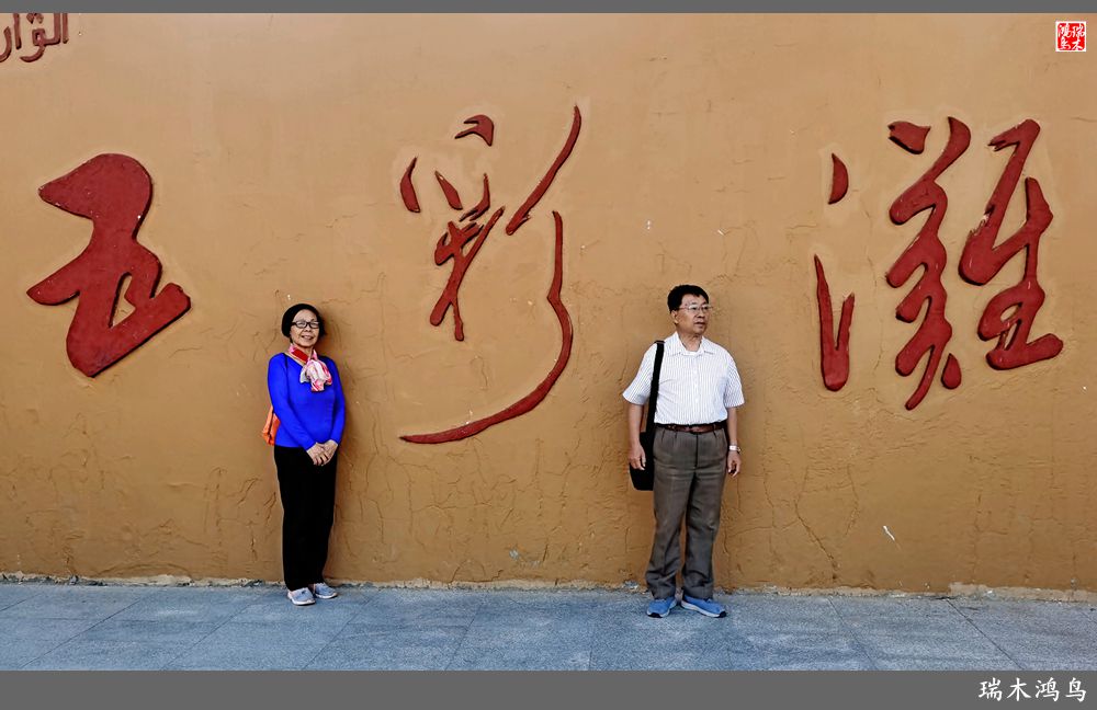 【魅力新疆行】4.与流霞溢彩的五彩滩亲密接触