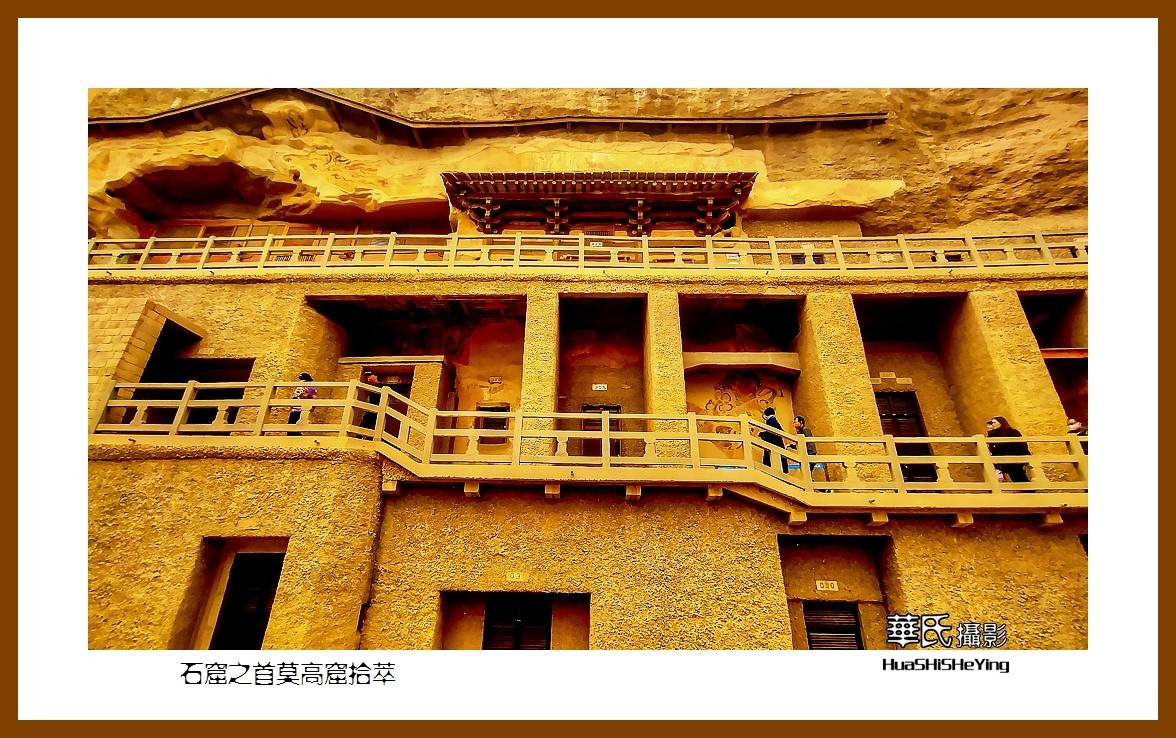 2023西行游记（甘肃029）——石窟之首莫高窟拾萃（酒泉市敦煌）