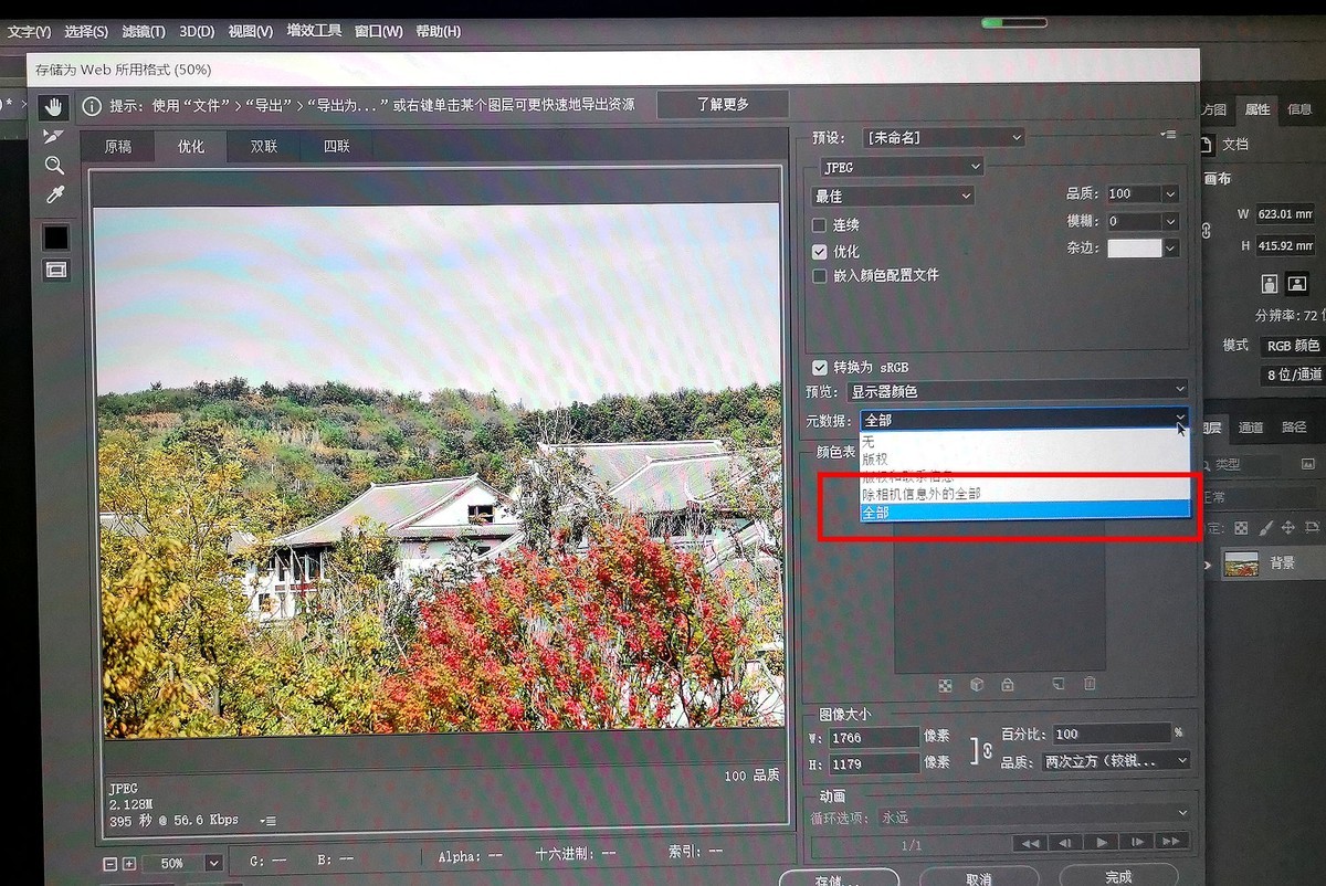 一个为图片保留EXIF数据信息的方法