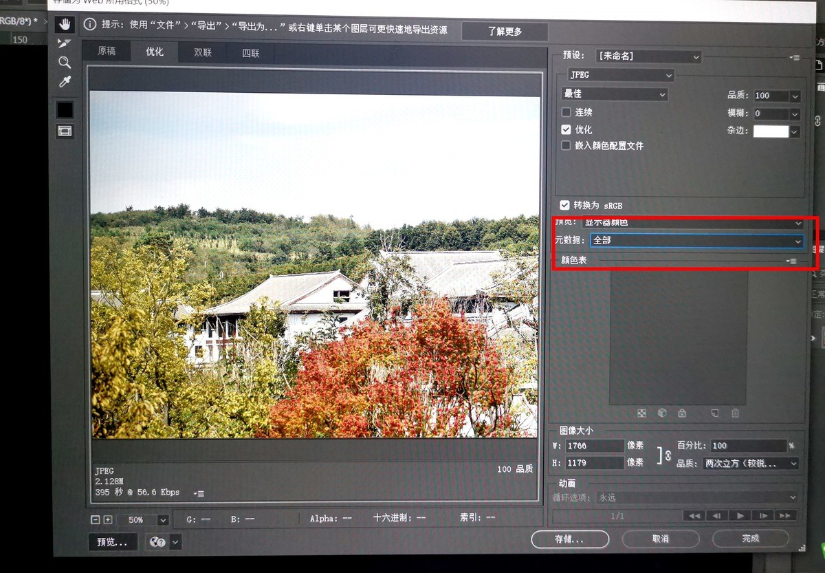 一个为图片保留EXIF数据信息的方法