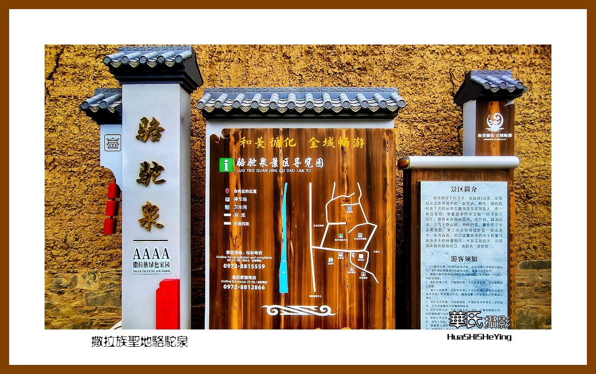 2023西行游记（青海096）—撒拉族圣地骆驼泉（海东循化县）