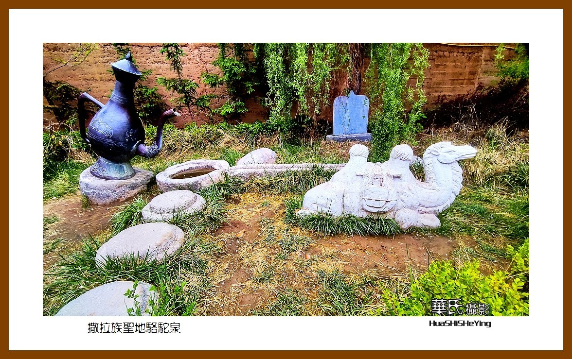 2023西行游记（青海096）—撒拉族圣地骆驼泉（海东循化县）