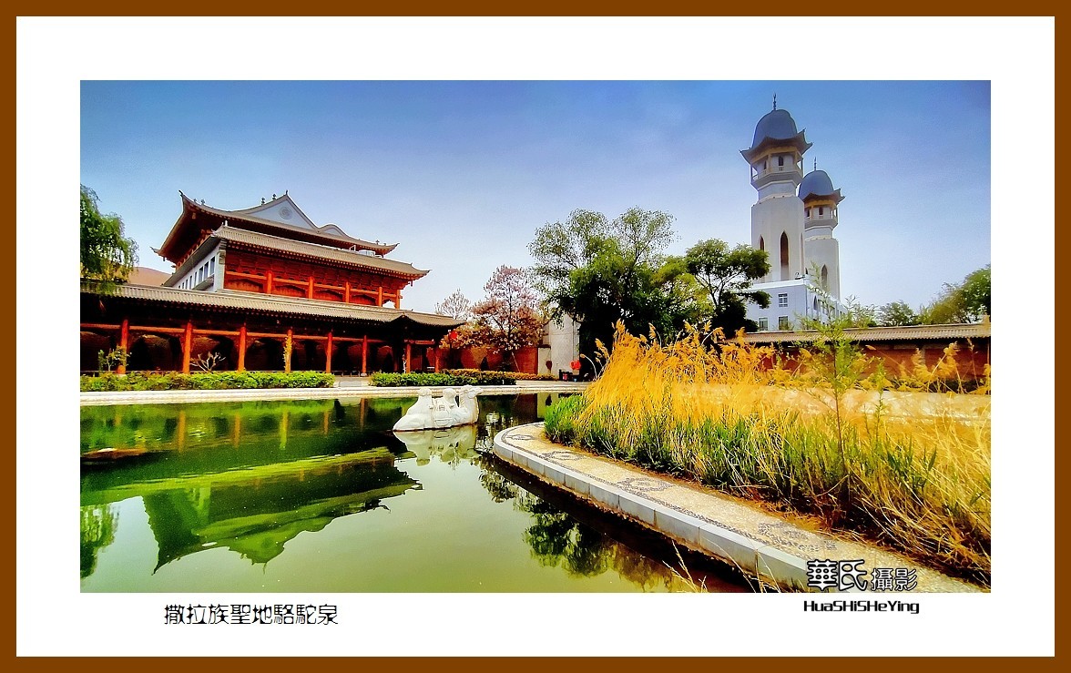 2023西行游记（青海096）—撒拉族圣地骆驼泉（海东循化县）