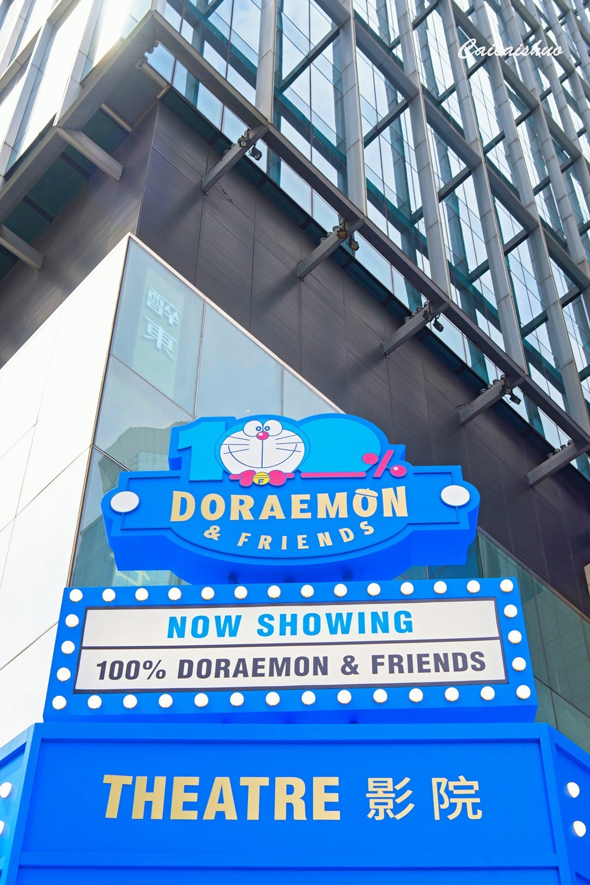 【菜々手摄影】哆啦a梦上海巡回展