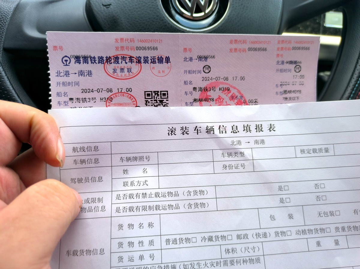 2024夏 海南环岛行（25）粤海铁路轮渡