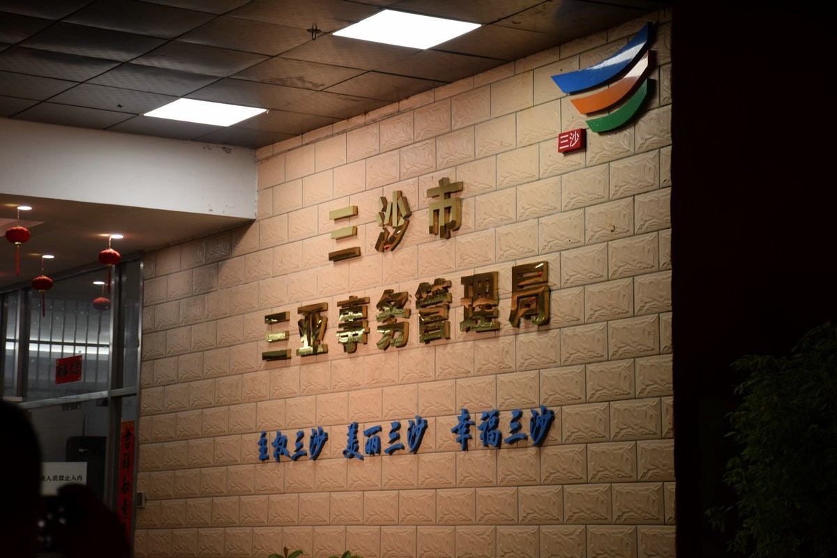 2024夏 海南环岛行（93）三沙市管理局海景房