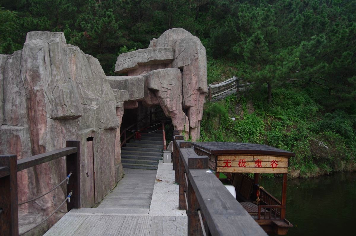 无极鬼谷旅游速写