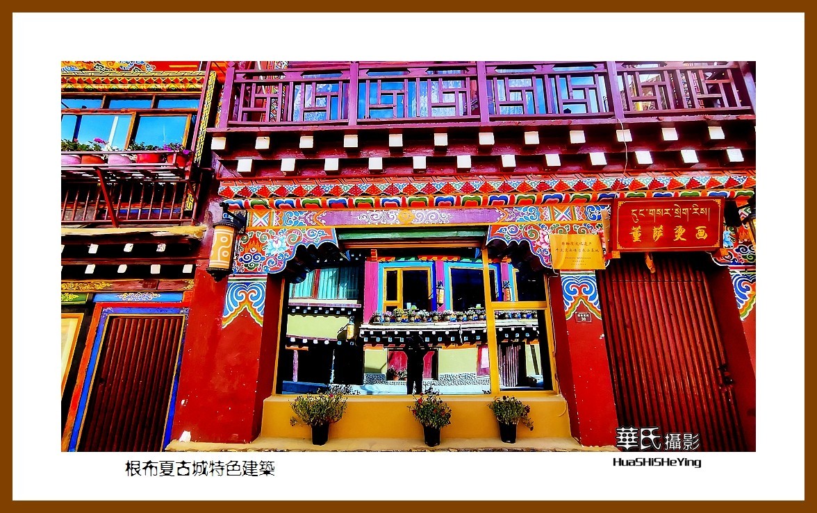 2023西行游记（四川043）—根布夏古城特色建筑（甘孜州甘孜县）