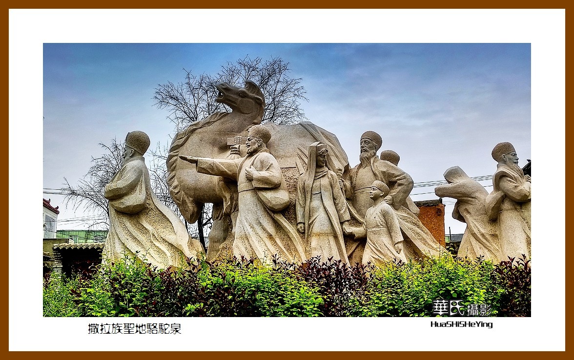 2023西行游记（青海096）—撒拉族圣地骆驼泉（海东循化县）