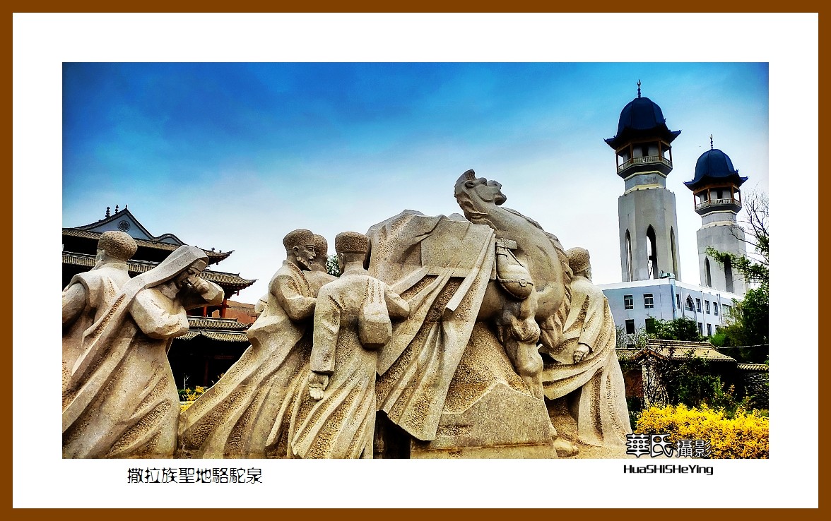 2023西行游记（青海096）—撒拉族圣地骆驼泉（海东循化县）