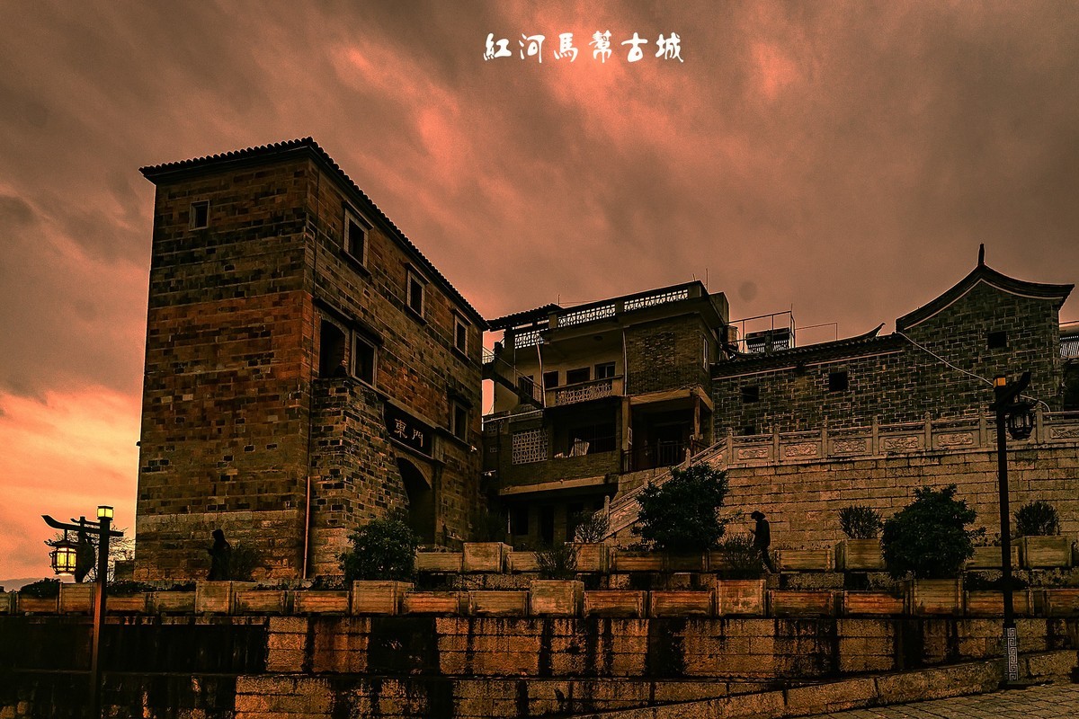 红河 · 马帮古城