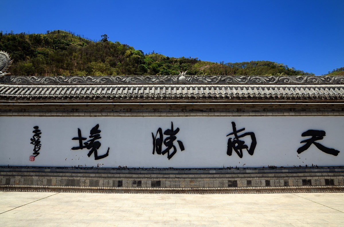 西昌泸山光福寺