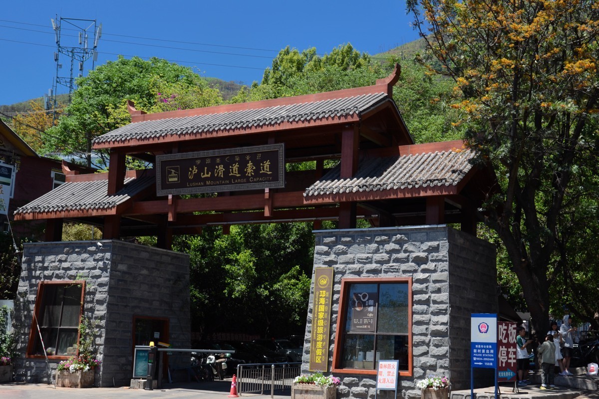 西昌泸山光福寺